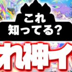 【モンスト】あの隠れ神イベントがもうすぐ来るかも…！