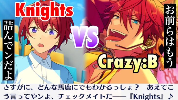 【あんスタ】司が燐音に『攻めこまれる』！緊張のKnights VSCrazy:B！！！　メインストーリー　第二部　第七章『サドンデス』part.5「あんさんぶるスターズ！！Music 」【実況】