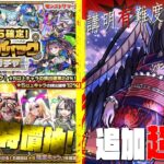 【モンスト】表明會有點難度WOR~😮惡魔HomuHomu~😮另外又有PLAYBACK玉了🤩@日版NEWS直擊!｜怪物彈珠