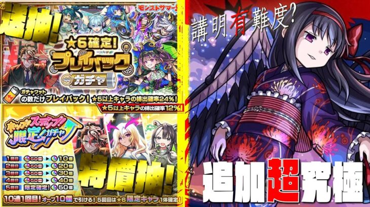 【モンスト】表明會有點難度WOR~😮惡魔HomuHomu~😮另外又有PLAYBACK玉了🤩@日版NEWS直擊!｜怪物彈珠