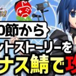 【FGO】ボーナスサーヴァントのみで攻略する水着イベント生配信 6日目｜ＢＢプレゼンツ☆セレブサマー･エクスペリエンス！ ～逆襲のドバイ～【Fate/Grand Order】