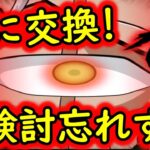 [トレクル]もうすぐ終わってしまう「あのキャラ」を遂に交換!! ご検討お忘れなく!! [ギア5無課金サブ垢][OPTC]