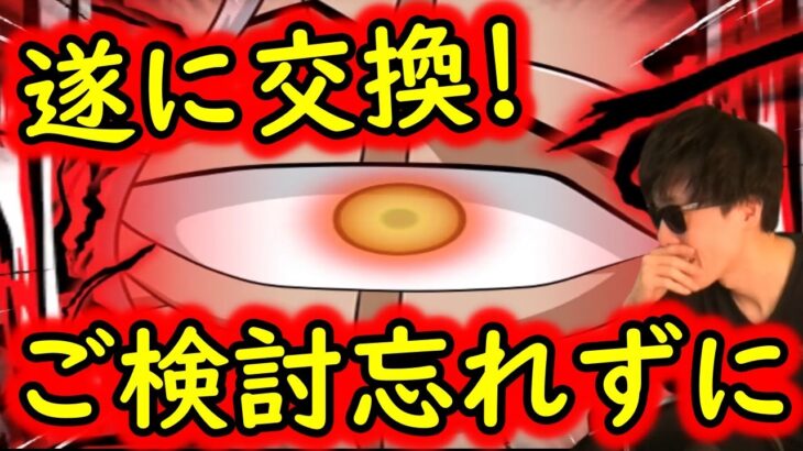 [トレクル]もうすぐ終わってしまう「あのキャラ」を遂に交換!! ご検討お忘れなく!! [ギア5無課金サブ垢][OPTC]