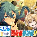 【あんさんぶるスターズ！！Music】初見狐とやるあんスタ視聴者参加型【稲荷オックス/新人Vtuber】