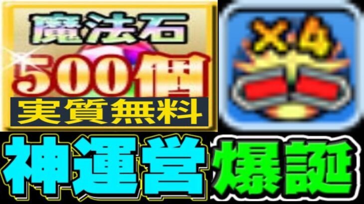 最大500個配布⁈4倍上限解放⁈ 新情報がヤバすぎる【パズドラ】