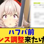 【ウマ娘】「ハフバ前に「注目株」バランス調整来たけど…」に対する反応【反応集】