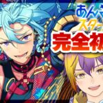 【#あんスタ】完全初見🔰氷鷹パパに特大フラグ建造された日々樹渉大丈夫そ？【暘晴あゆむ / #新人Vtuber 】#あんさんぶるスターズMusic