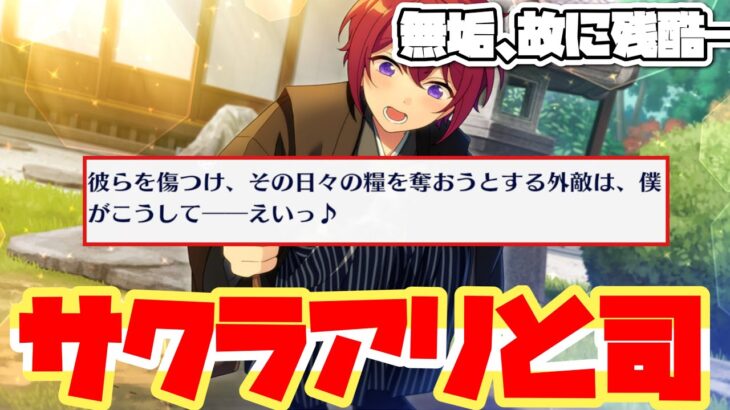 【あんスタ】サクラアリを守る幼い司は、外敵を容赦なく◯す！！これってさぁ…　メインストーリー　第二部　第七章『サドンデス』part.3「あんさんぶるスターズ！！Music 」【実況】