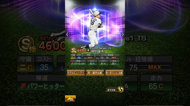 二塁強さランキング　 #プロスピ #阪神タイガース  #プロ野球スピリッツa #伸びろ