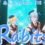 【あんスタMusic #18】Ra*bits回🐰曲とMVはカワイイけど譜面はそうもいかない…？！ロングトリルや特殊な置き譜面で遊ぶゆっくり実況