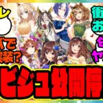 『即公開停止に!?ウマ娘3.5周年ハフバの記念イラストが公開されるも…』に対するみんなの反応集 まとめ ウマ娘プリティーダービー レイミン ジェンティルドンナ ぱかライブ