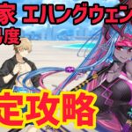 【FGO】宝具1水着伊吹で安定攻略 高難易度「海の家 エハングウェン」【ＢＢプレゼンツ☆セレブサマー･エクスペリエンス！～逆襲のドバイ～】