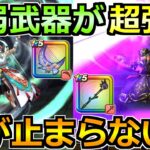 【ドラクエウォーク】天魔王の杖とクレセントムーンが錬成！実戦投入したらハメコンが誕生しましたｗ