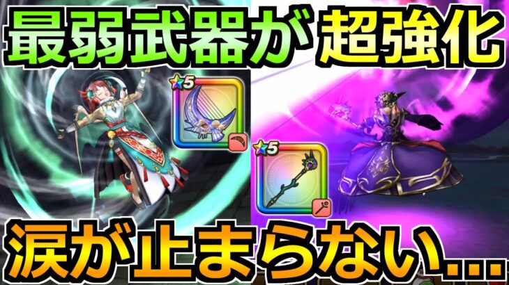 【ドラクエウォーク】天魔王の杖とクレセントムーンが錬成！実戦投入したらハメコンが誕生しましたｗ