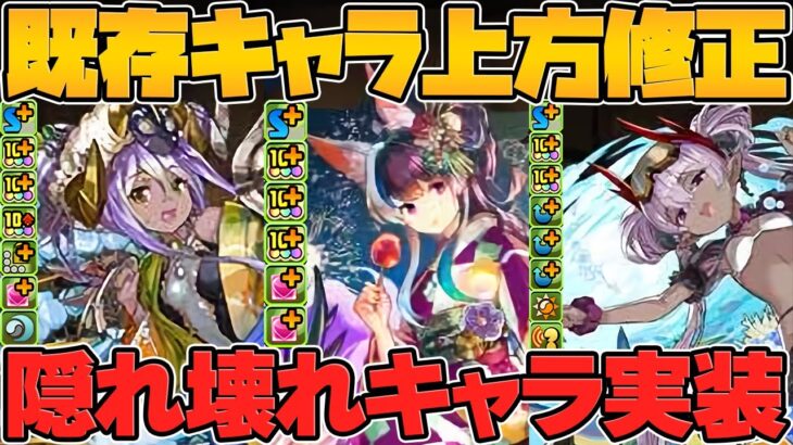 夏休み既存キャラ強化！〇〇がぶっ壊れキャラに！？全キャラ性能徹底解説！！Part.2【パズドラ】