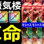 【ドラクエウォーク】蜃気楼3本運用が面白過ぎる!!【モシャス】