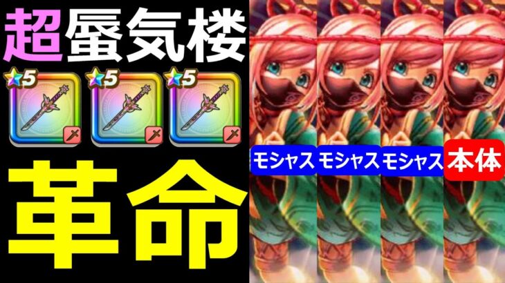 【ドラクエウォーク】蜃気楼3本運用が面白過ぎる!!【モシャス】