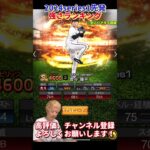 2024S1最後のポジション！2024series1先発強さランキング！主にリアタイ目線【プロスピA】【プロ野球スピリッツa】