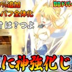 【FGO】水着獅子王がマジで良い強化もらっててビビるｗｗ【引くべき？】