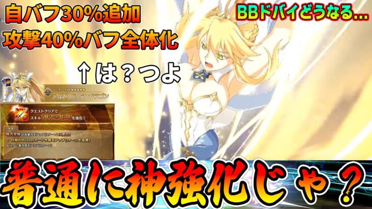 【FGO】水着獅子王がマジで良い強化もらっててビビるｗｗ【引くべき？】