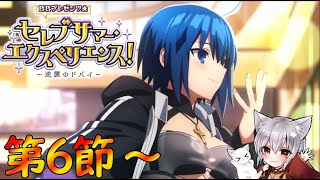 【FGO】第６節から攻略！シエルと一緒にドバイ観光！！『セレブサマー・エクスペリエンス！』【fate/grand/order】