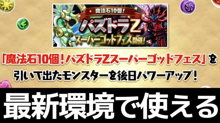 【ダイケガチャ】アキネ、ワルりんなどが超特大強化！今回の能力調整班さんはガチです・・・【パズドラ】