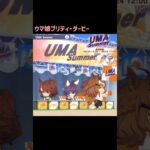 【ウマ娘】3.5周年イベント【ウマ娘プリティーダービー】#ウマ娘プリティーダービー #umamusume