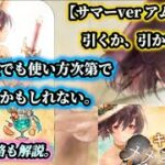 【メメントモリ】引くか、引かないか。「サマーver アムレート」イベント神殿攻略も…。