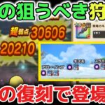 【ドラクエウォーク】最強の狩り武器が復刻します！レベリング周回最強の破壊の鉄球やカルベロビュートに並ぶ闇竜のキバの戦意喪失はガチのぶっ壊れです！【DQウォーク】