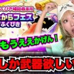 【ドラクエウォーク】おたからフェスふくびき！無課金ギャル勇者がいく！