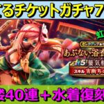 【ドラクエウォーク】チケットガチャ70連！蜃気楼ほしいけどぜいたく言わないからNEW！をくれ…→虹箱は来た！？