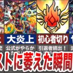 【黒歴史】ガチで萎えた出来事10選【モンスト】【ゆっくり】