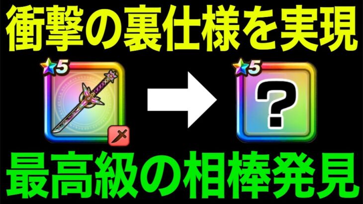 蜃気楼さん、無事ぶっ壊れでした。エグいって。【ドラクエウォーク】【ドラゴンクエストウォーク】