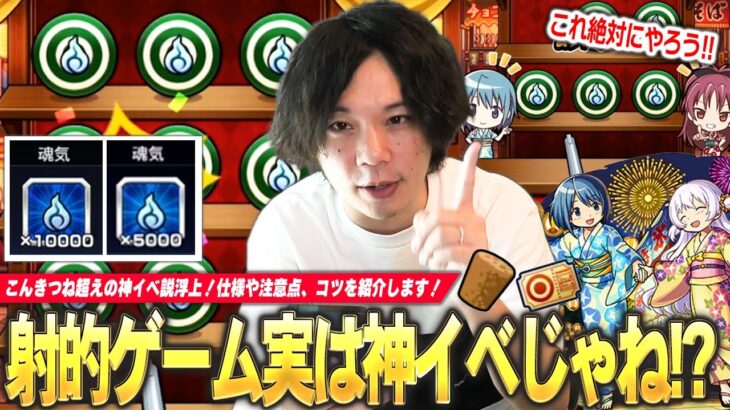 【モンスト】しろ「このイベントまじで激アツかもしれん！」射的ゲームがこんきつね超えの神イベント！？仕様や注意点・黎絶より難しい2枚抜きのコツ・効率の良い立ち回りを解説！【まどマギコラボα】【しろ】