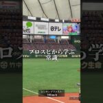 プロスピから学ぶ常識！#プロスピ#プロスピa#プロ野球スピリッツa