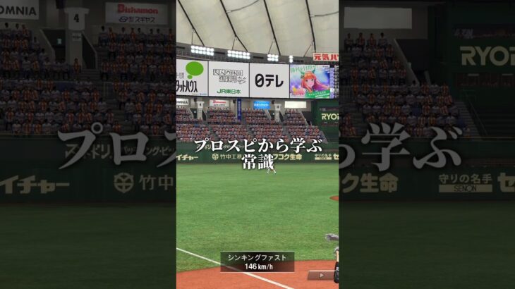 プロスピから学ぶ常識！#プロスピ#プロスピa#プロ野球スピリッツa