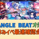 【パズドラ】TRIANGLE BEATオタクの夏休みイベント詳細＆強化内容の最速確認会場