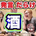 東名阪ガチ飲み会2024夏【ポケモンGO】【YouTuber】