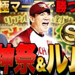 【プロスピA】極マー君で勝つ!リアタイ球神祭＆ルームマッチLIVE #プロ野球スピリッツA #実況配信