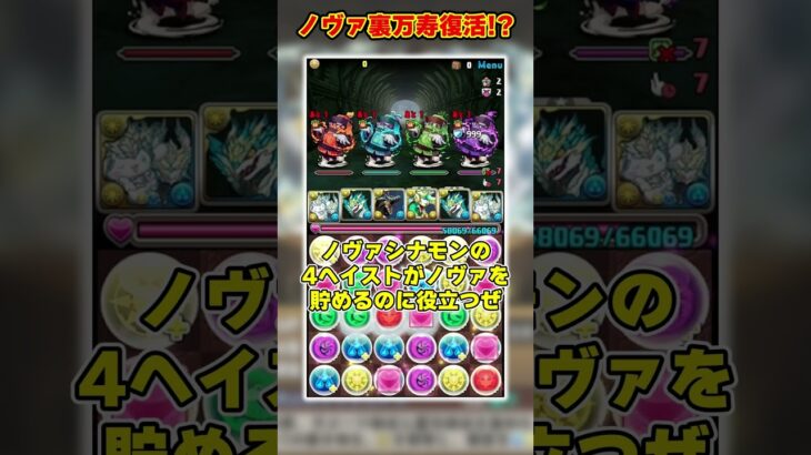 【パズドラ】裏万寿ノヴァ復活!?ノヴァシナモンで無効貫通組むだけ周回パがヤバすぎる!! #shorts #パズドラ #ドラゴン縛り【ゆっくり実況】