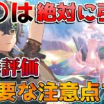 【原神】○○はキィニチ絶対引け！無凸で探索、評価や引く理由引かない理由を解説！【攻略解説】フリーナ/エミリエ/マーヴィカ/リークなし