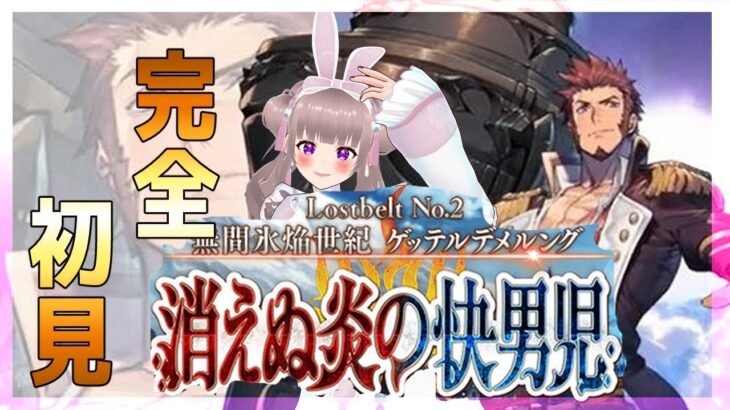 【FGO】ストーリ進めます！完全初見攻略!2部2章【#vtuber】 #彩木のい