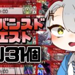 【雑談枠/FGO完全初見】聖晶石集め！アドバンスドクエスト攻略配信！！【 #fgo #fgo配信 /初見歓迎】