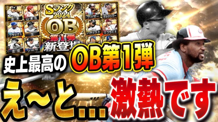 OB第１弾から激アツすぎぃぃぃ！！王貞治にブーマに金田正一はやりすぎでしょ！！【プロスピA】# 1441