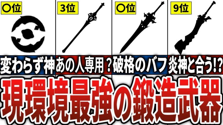 【原神】知らないと損！現環境最強の鍛造武器ランキングTOP10