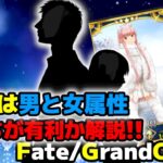 【ゆっくり解説】男と女どっちがFGOでは優遇されてる？　性別限定バフを紹介!!【Fate/Grand Order】