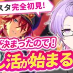 【完全初見】あんスタ初心者の一人目の推しが決定！！ここからあんスタの推し活始まるよ～【あんさんぶるスターズ #06 /枢らす/個人】