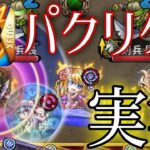 【第1回】モンストの完全パクリゲー実況