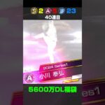 プロスピA #415 5600万ダウンロード記念 福袋 ガチャ【プロ野球スピリッツA】カープ純正 #shorts