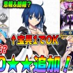 【FGO】新フリクエ90★★がムズい！けどシエル最強！どっち周回するべき？周回編成紹介！【悲報&朗報】